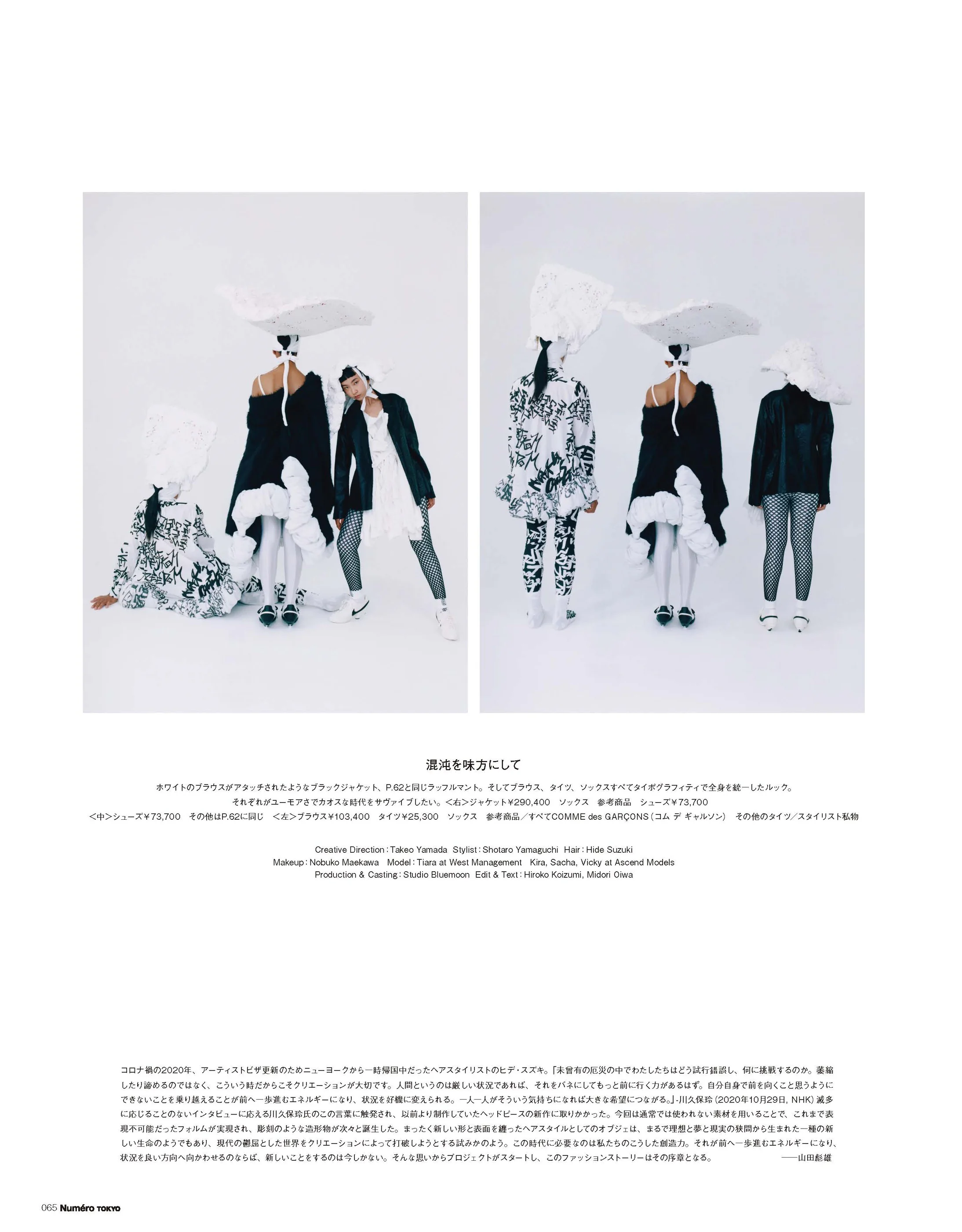 NUMERO TOKYO by COMME des GARÇONS